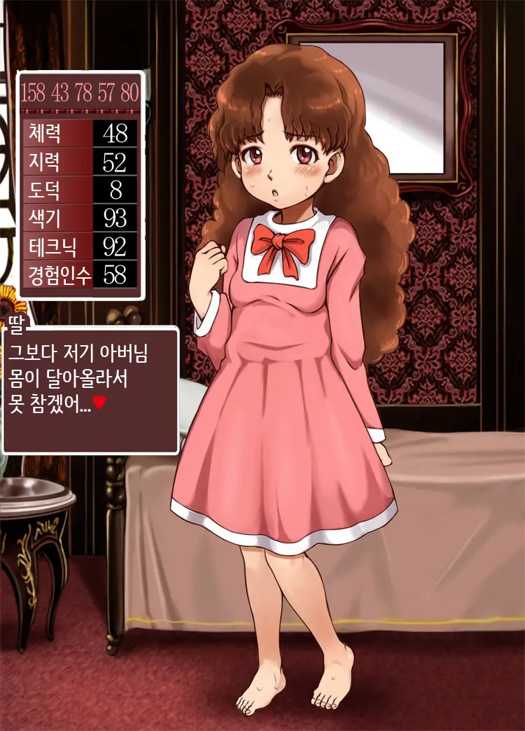 Bitch Musume Maker | 빗치 딸 메이커